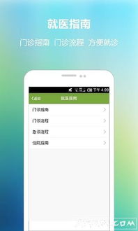 广安门医院手机医疗服务软件v1.2.7安卓版 便捷医疗服务的掌上助手